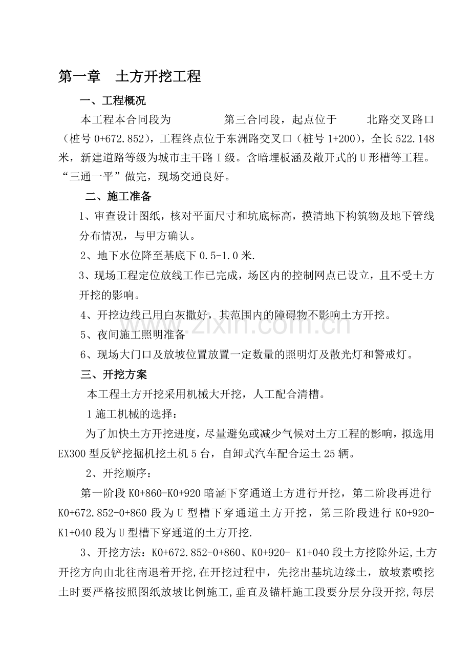 大型深基坑土方开挖专项施工方案.doc_第1页