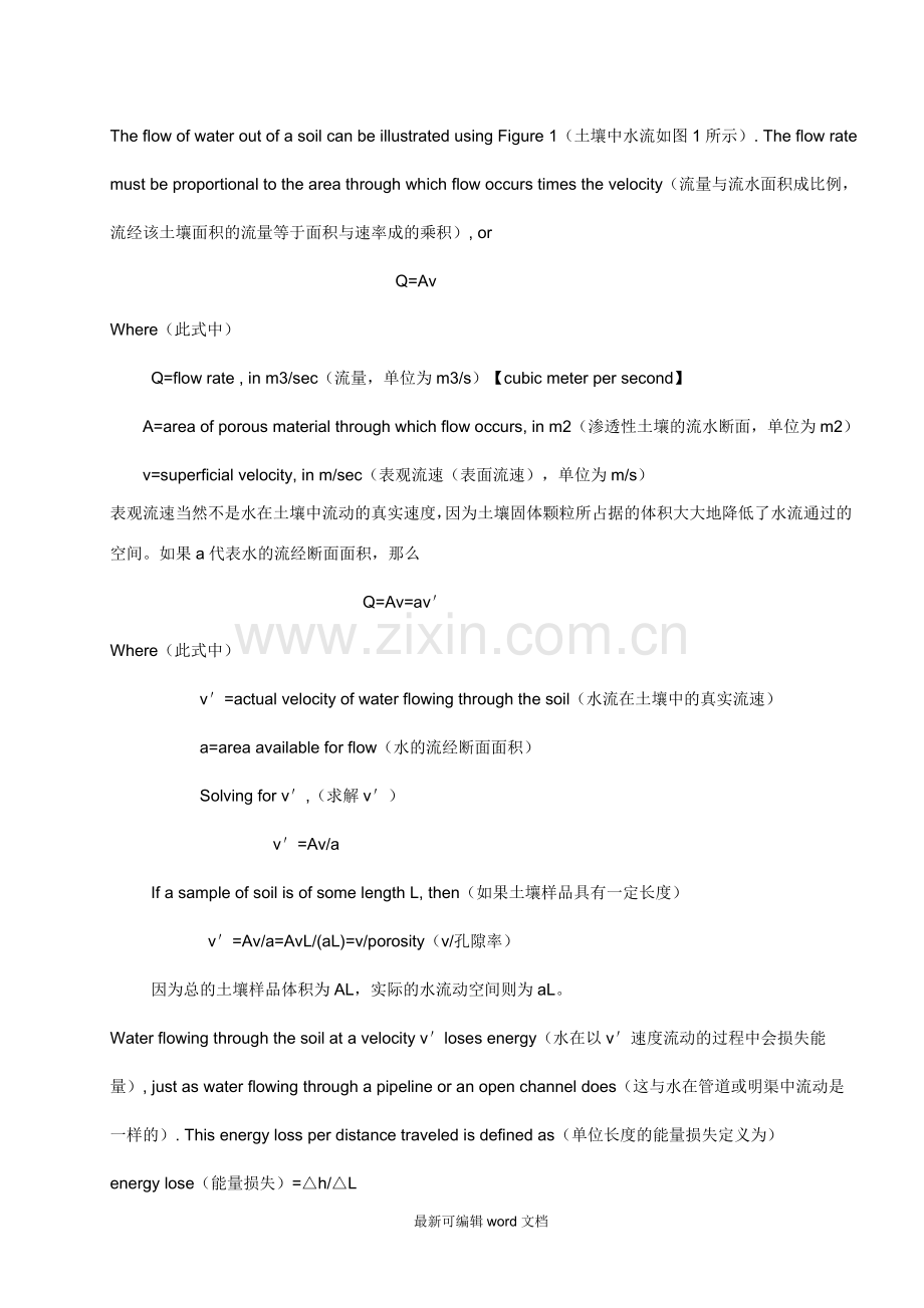 给水排水专业英语翻译.doc_第2页