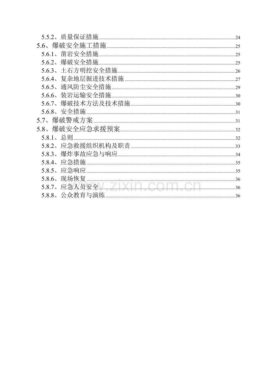 柑甜隧道爆破施工方案.doc_第2页