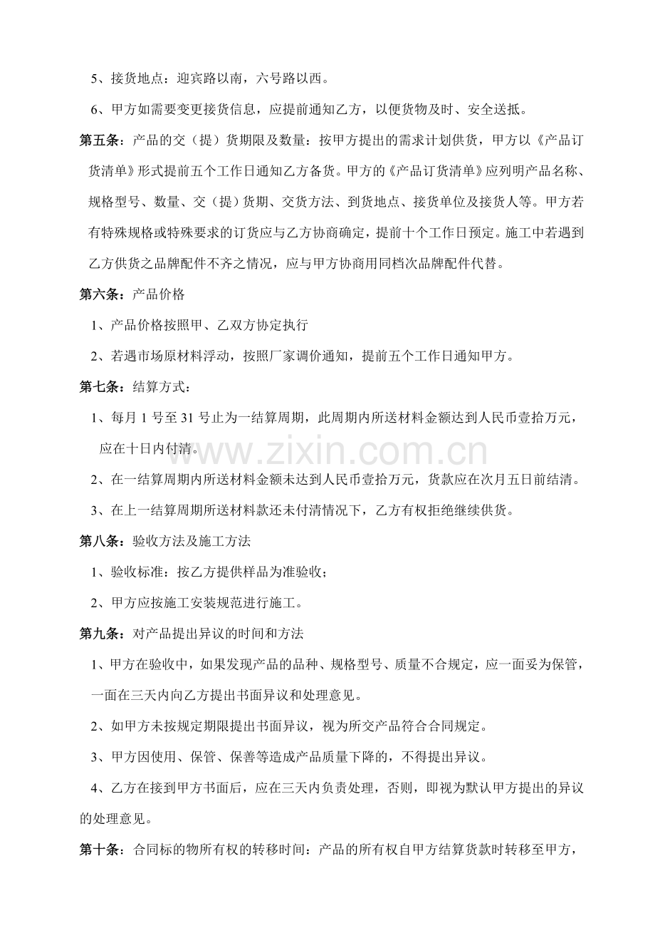 管件购销合同.doc_第2页