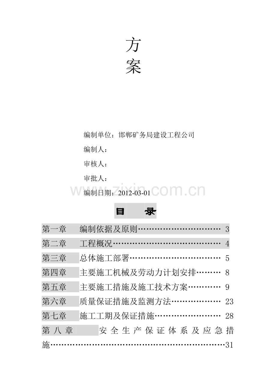 煤仓专项施工方案.doc_第2页