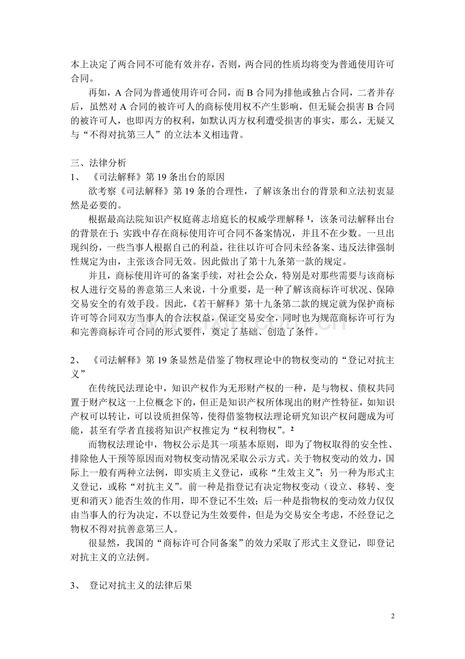 商标使用许可合同备案之效力析.doc_第2页