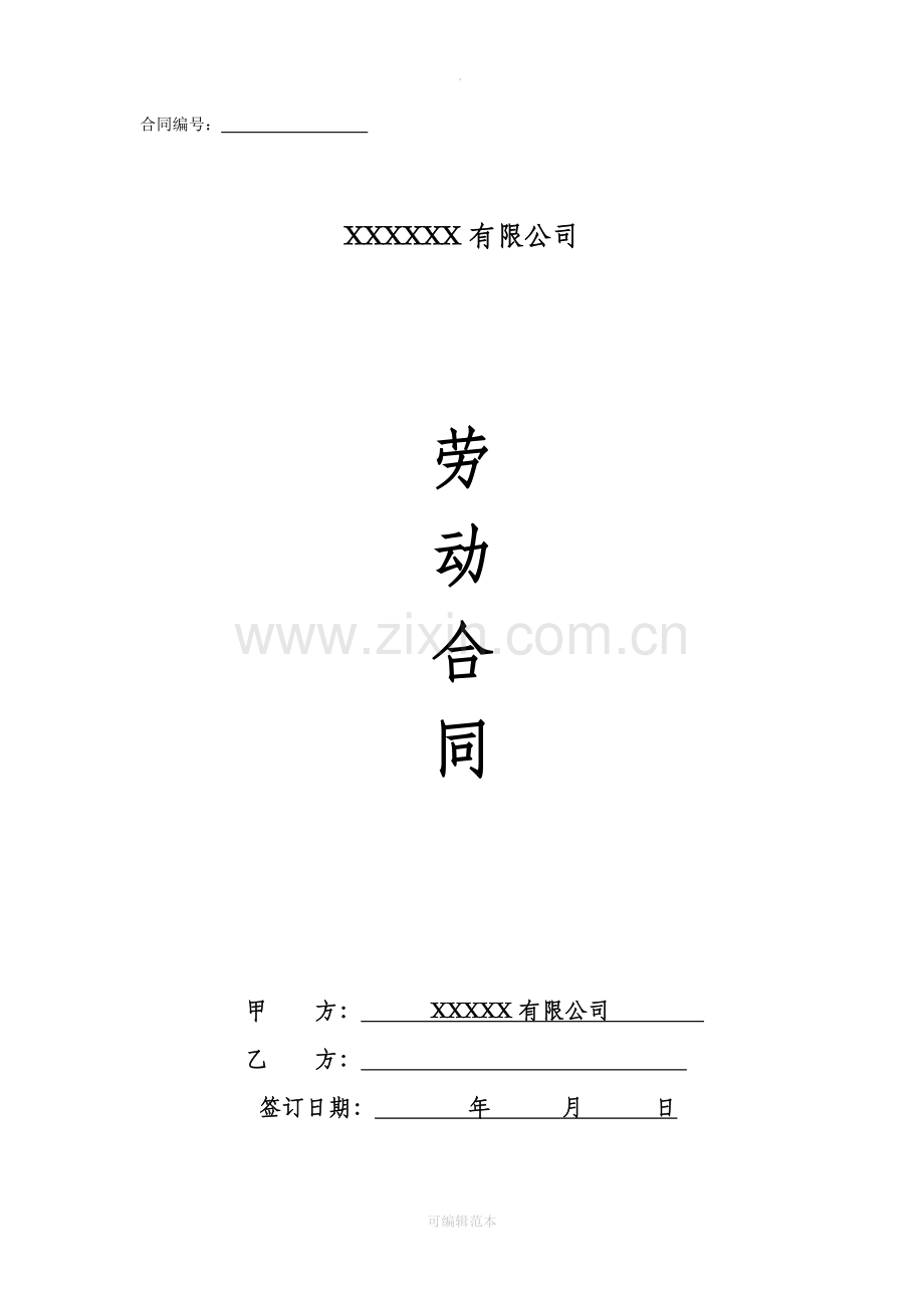 设计师劳动合同.doc_第1页