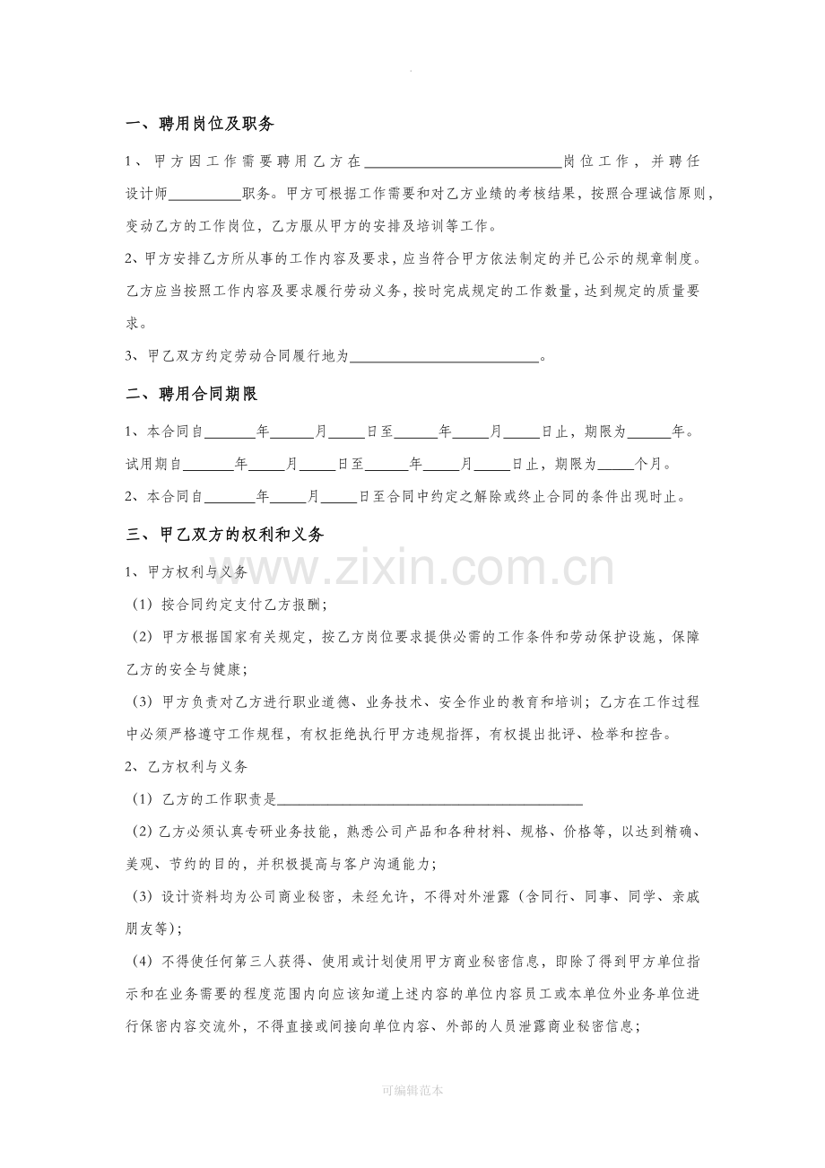 设计师劳动合同.doc_第3页