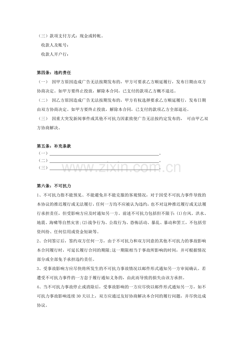 微信平台广告发布合同协议.doc_第2页