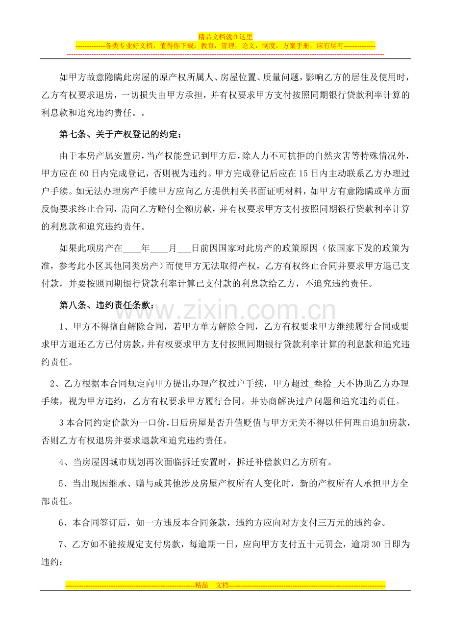 2016详细的安置房买卖合同.doc_第3页