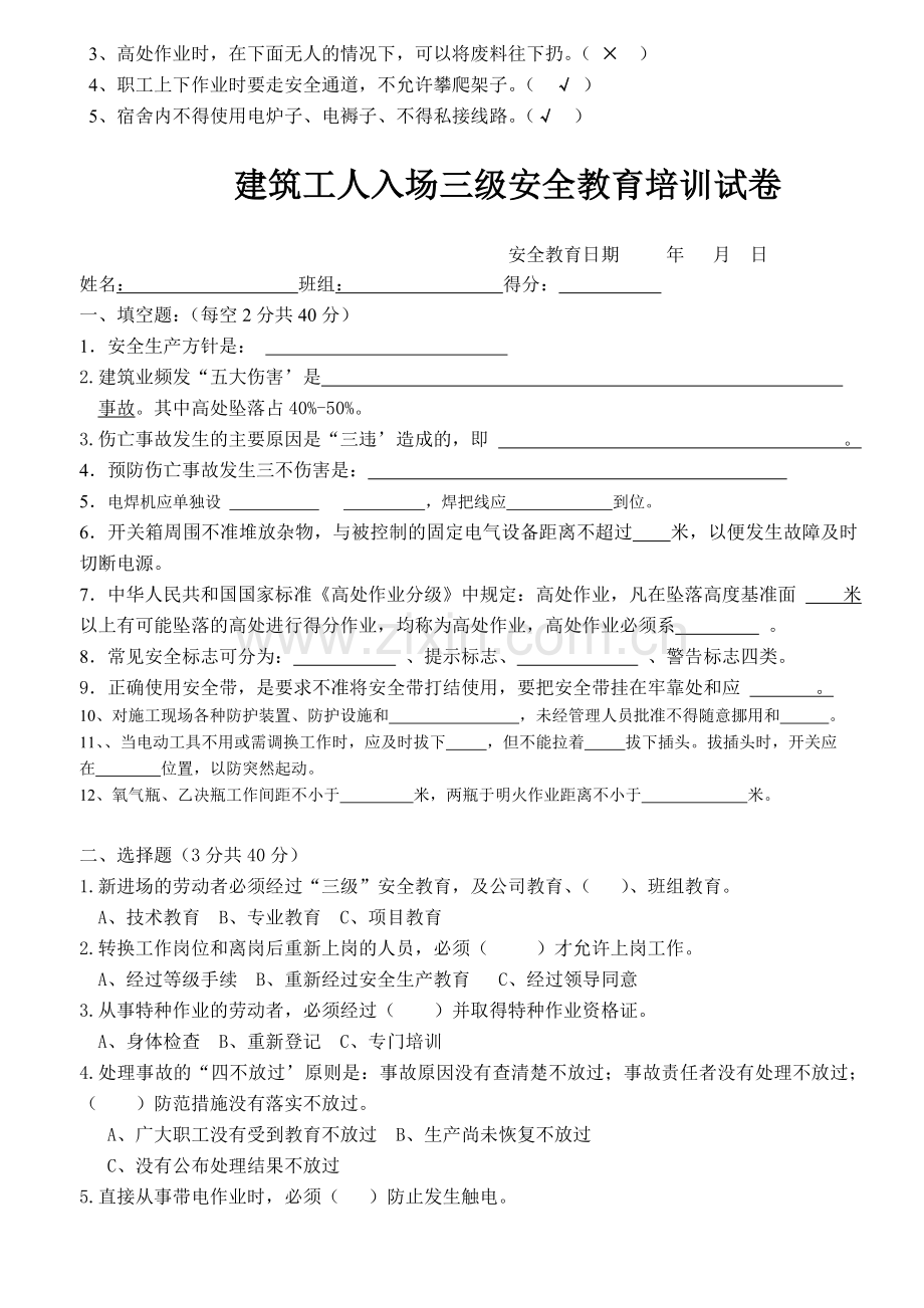 建筑施工三级安全生产教育培训试题(带答案).doc_第3页