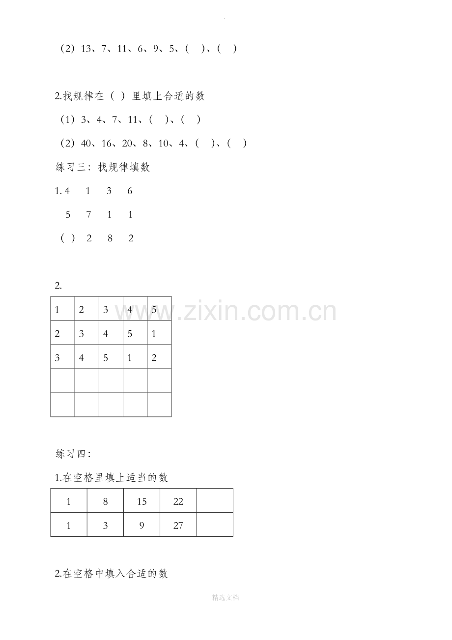 小学二年级金牌奥数举一反三.doc_第3页