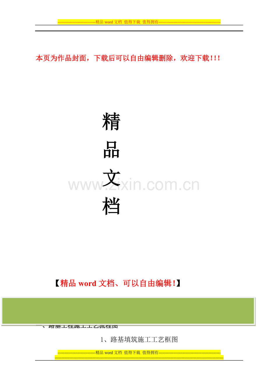 表5-工程施工工艺流程图.doc_第1页