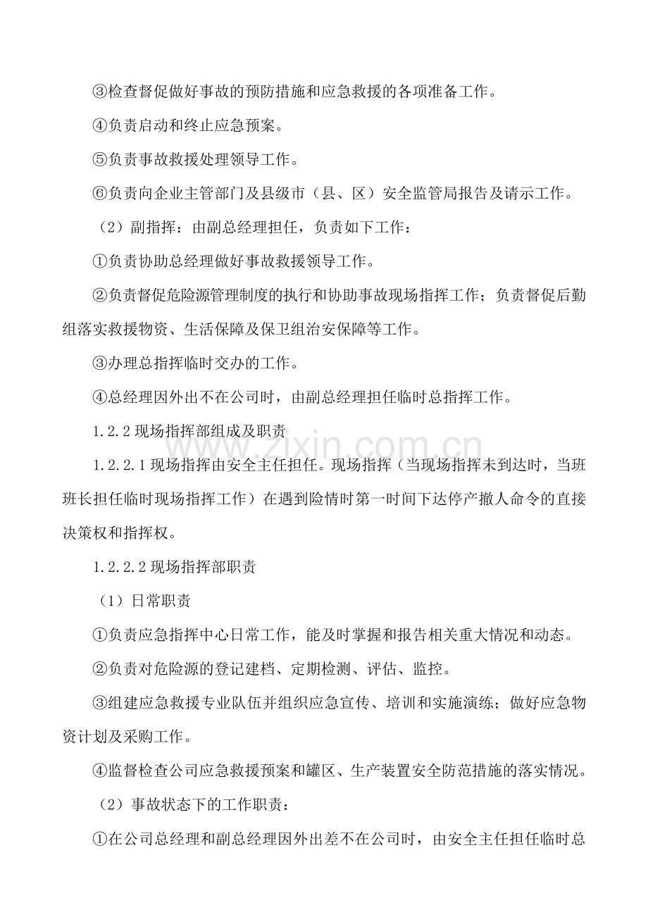 火灾爆炸事故专项应急预案.doc_第2页