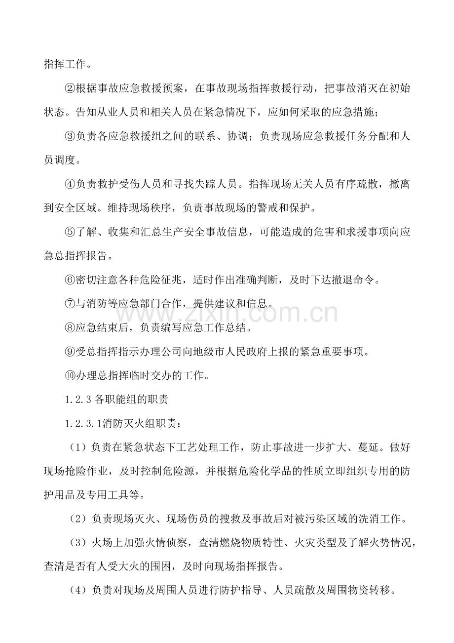 火灾爆炸事故专项应急预案.doc_第3页