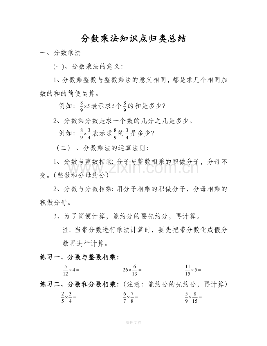 分数乘法知识点归类总结.docx_第1页