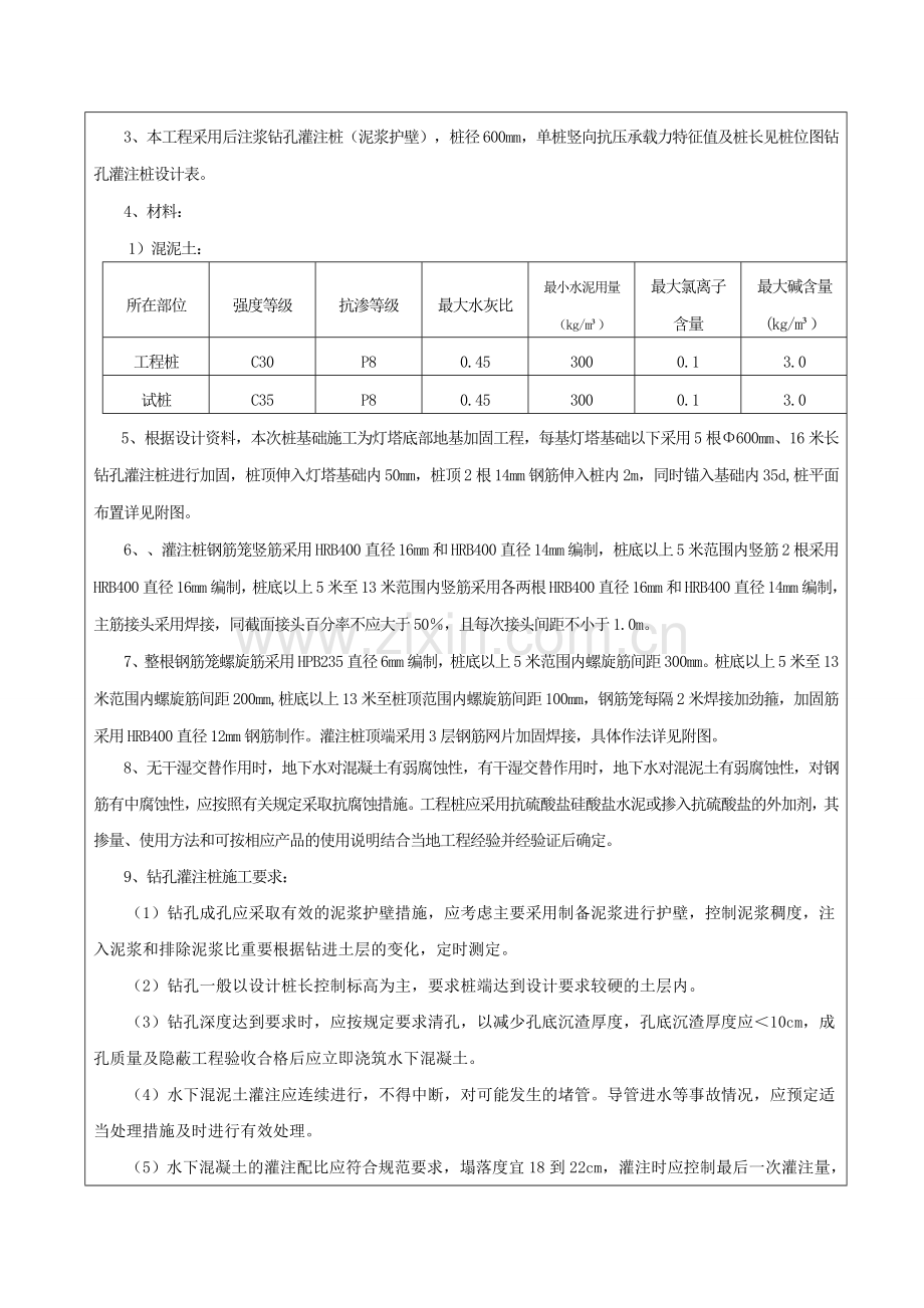 技术交底06灯塔桩基础.doc_第2页