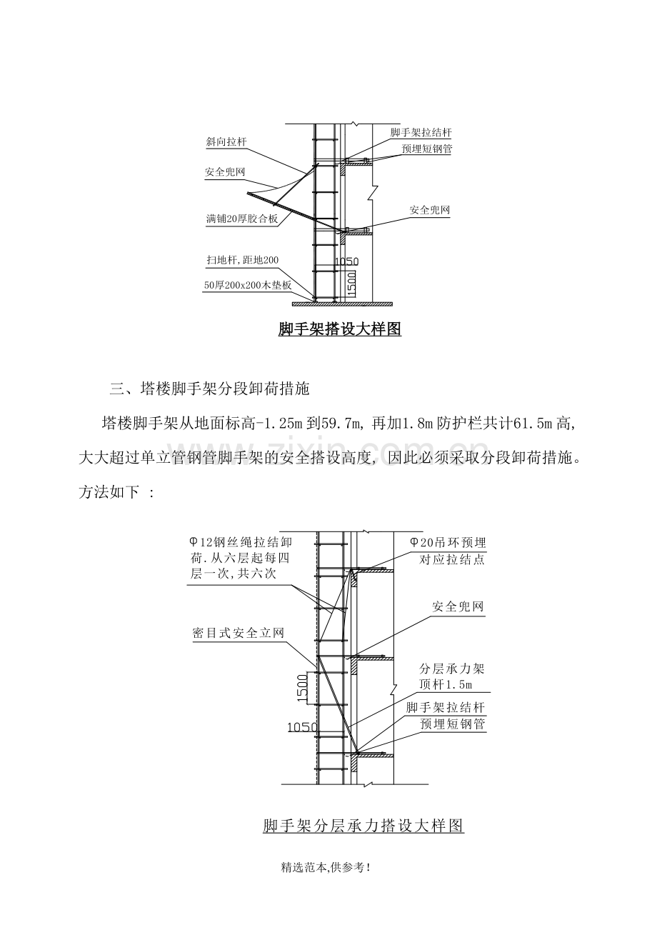 高层外墙脚手架搭设方案.doc_第2页