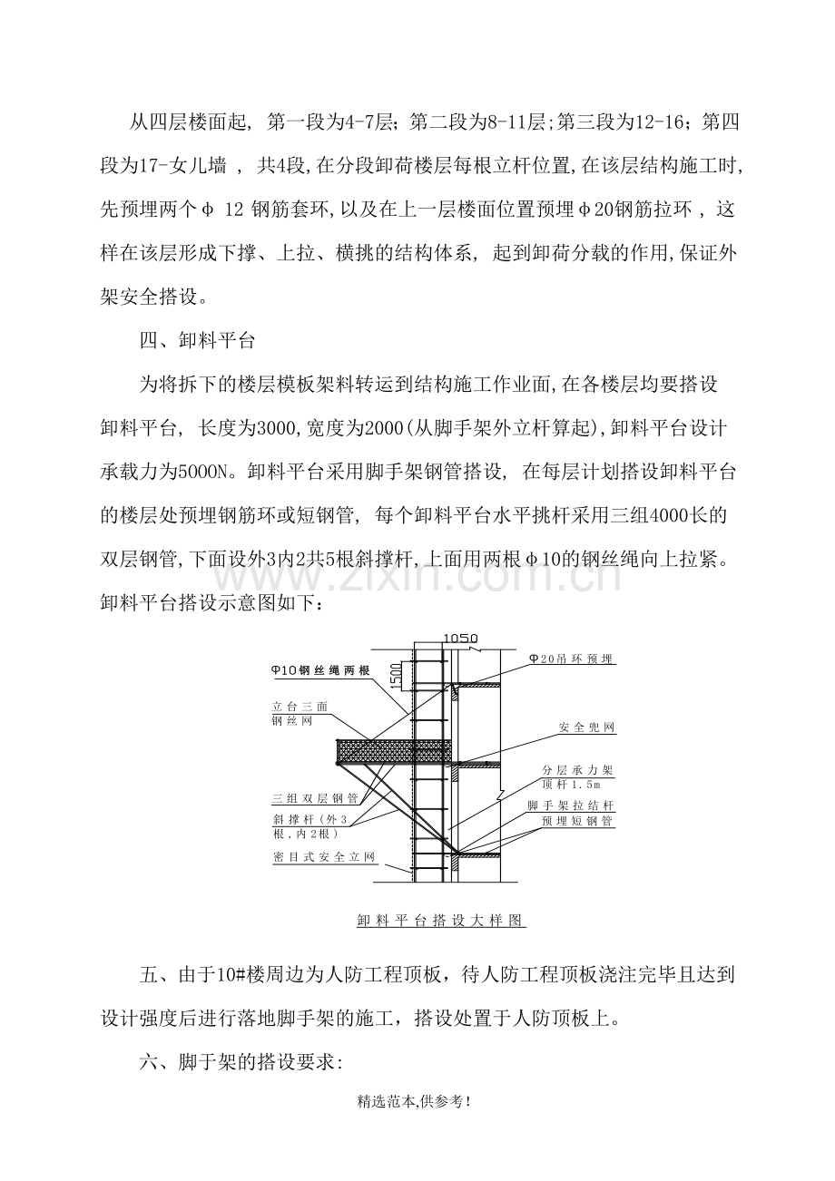 高层外墙脚手架搭设方案.doc_第3页