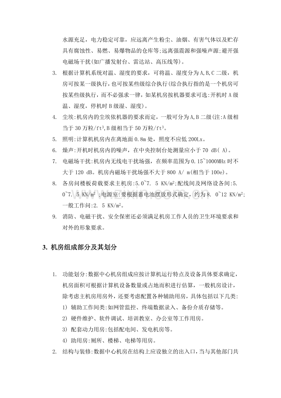 计算机信息中心机房建设标准.doc_第3页