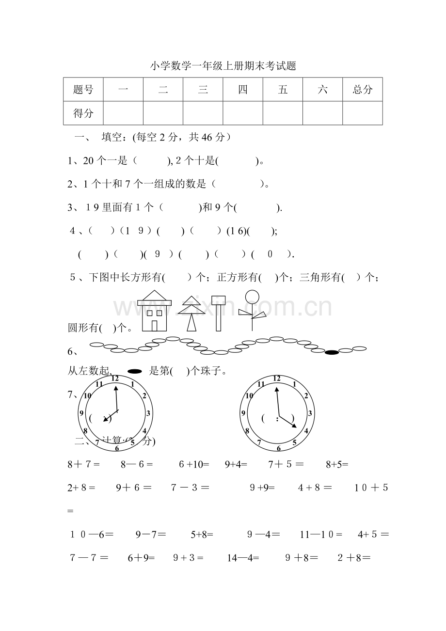 小学数学一年级上册期末考试题及答案.doc_第1页