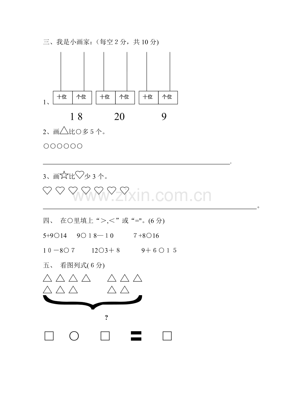 小学数学一年级上册期末考试题及答案.doc_第2页