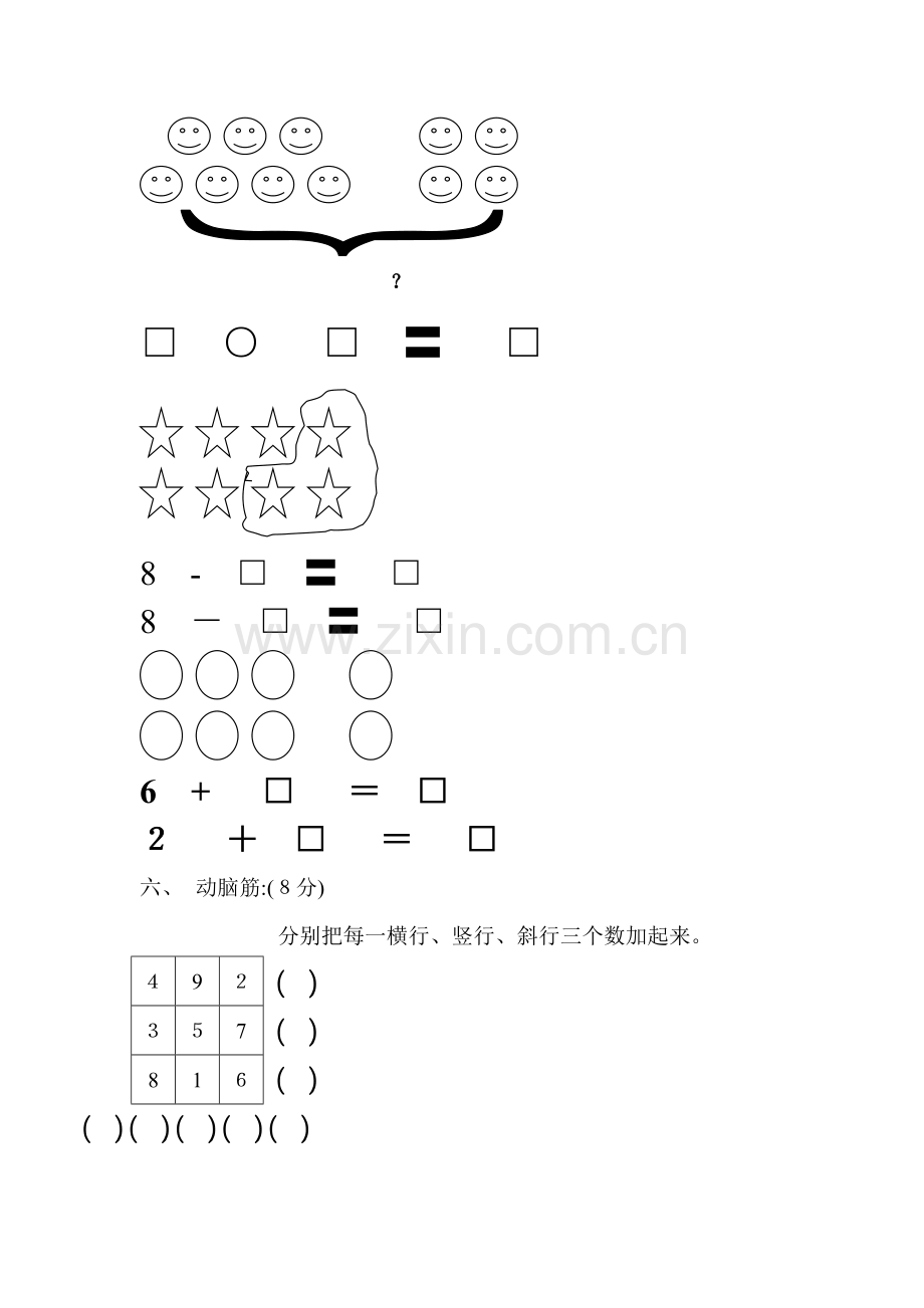 小学数学一年级上册期末考试题及答案.doc_第3页