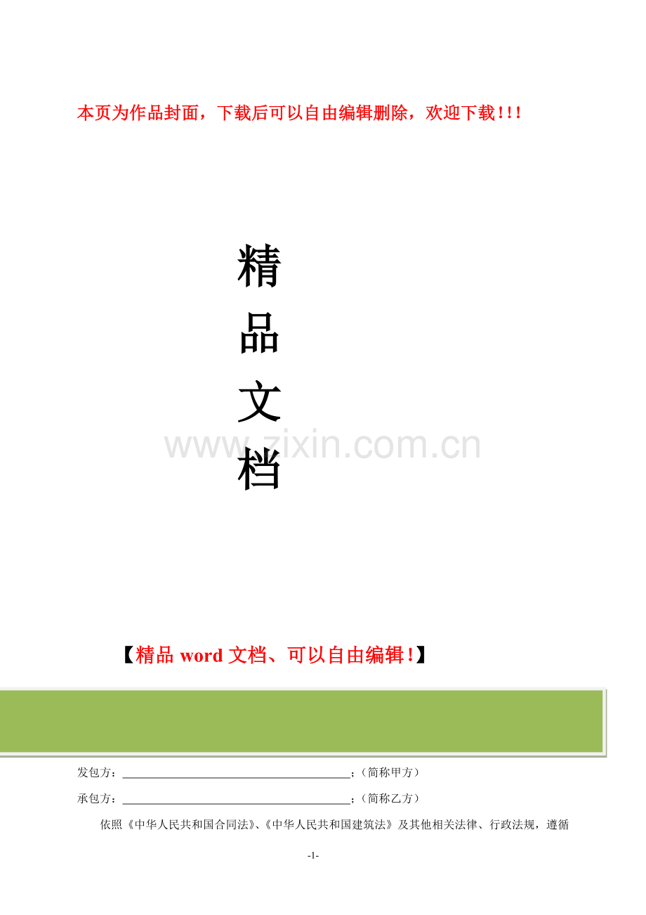 钢结构工程劳务分包合同.doc_第1页