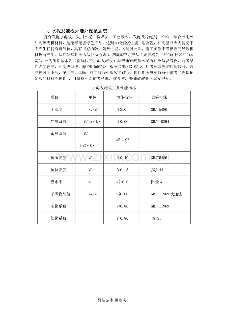 外墙保温材料对比.doc_第3页