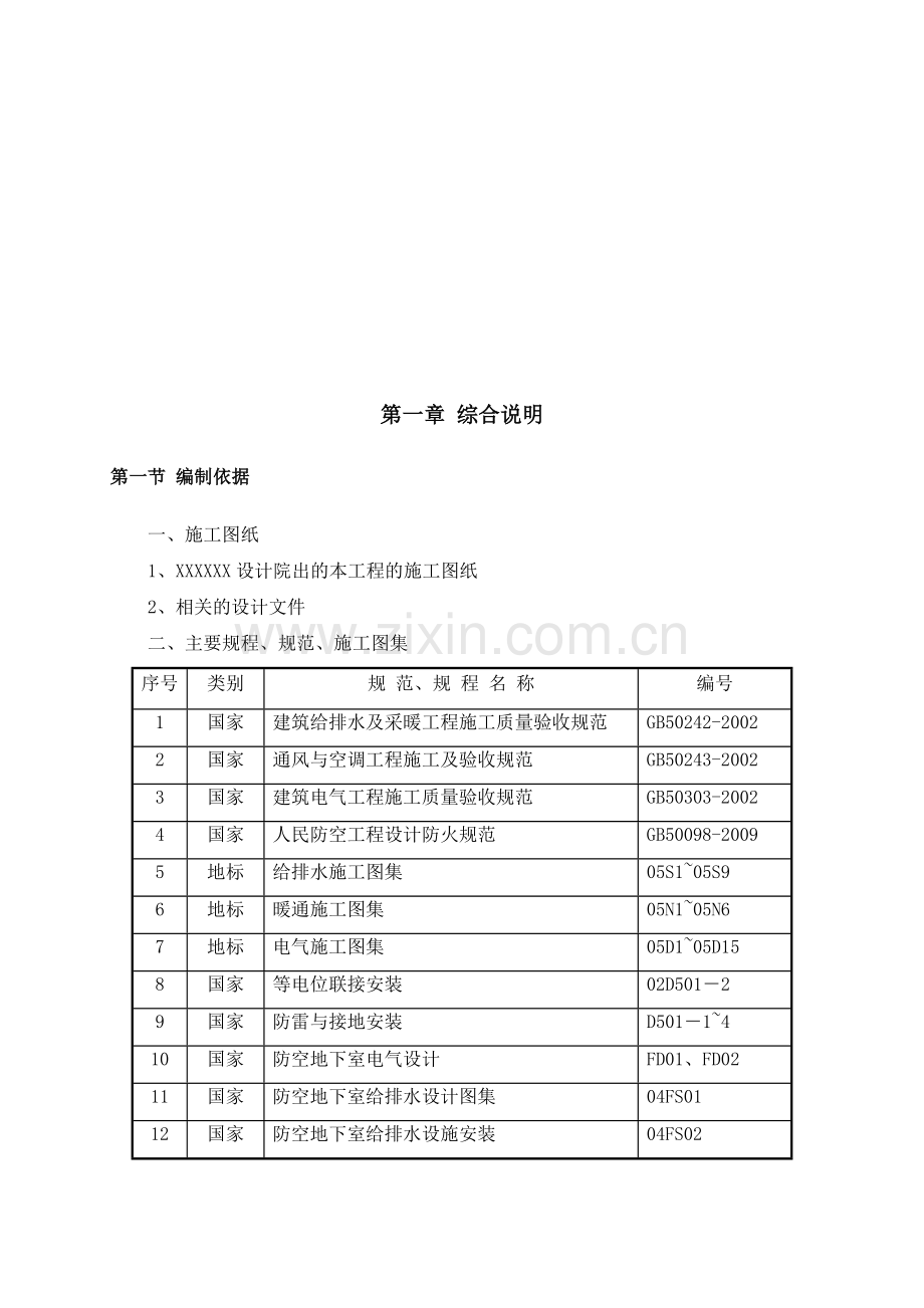 机电预留预埋施工方案(刘).doc_第2页