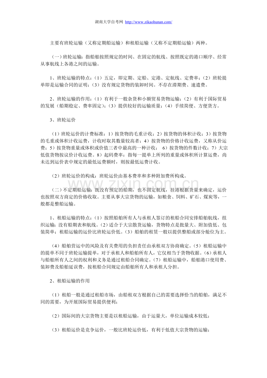 自考国际物流导论复习资料二.doc_第2页