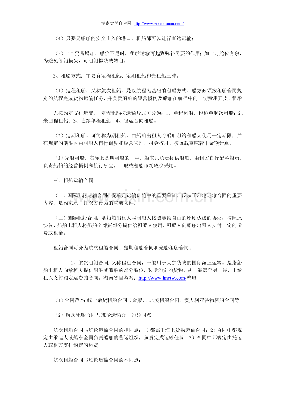 自考国际物流导论复习资料二.doc_第3页