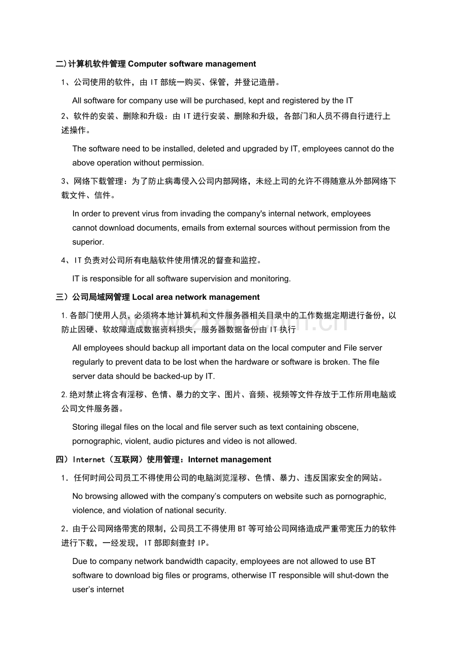 企业IT管理制度中英文版.doc_第3页