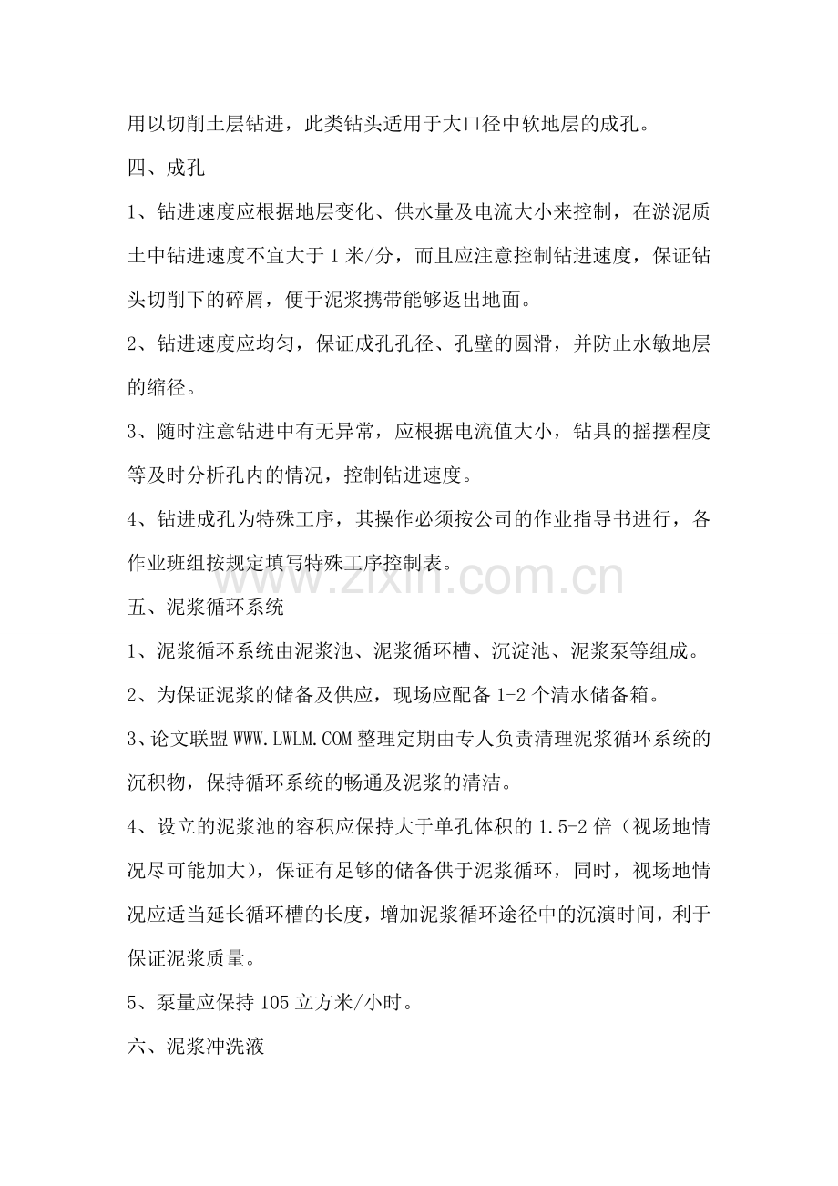 钻孔泥浆护壁桩施工工艺.doc_第2页