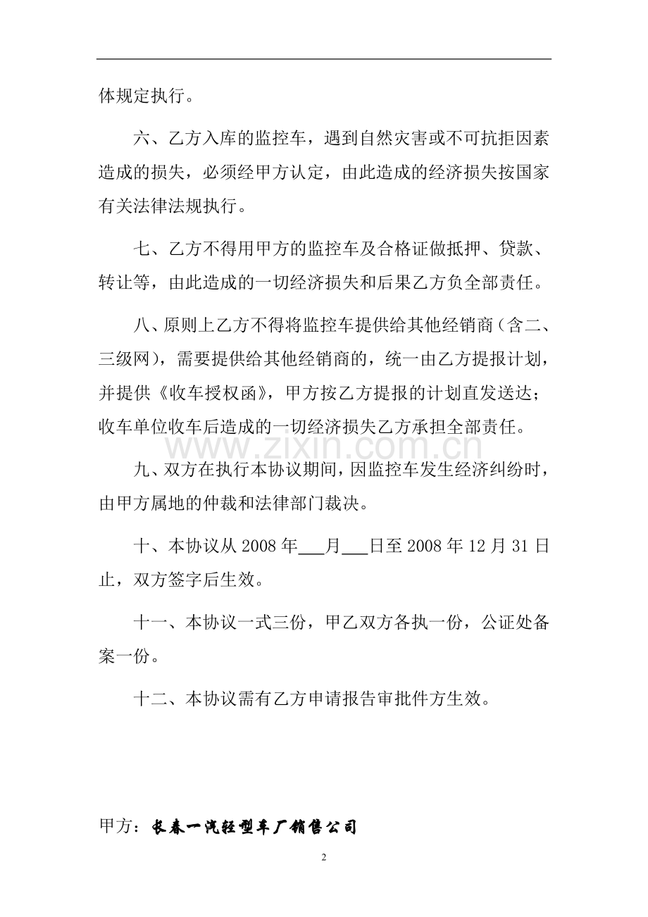 监控车协议书.doc_第2页