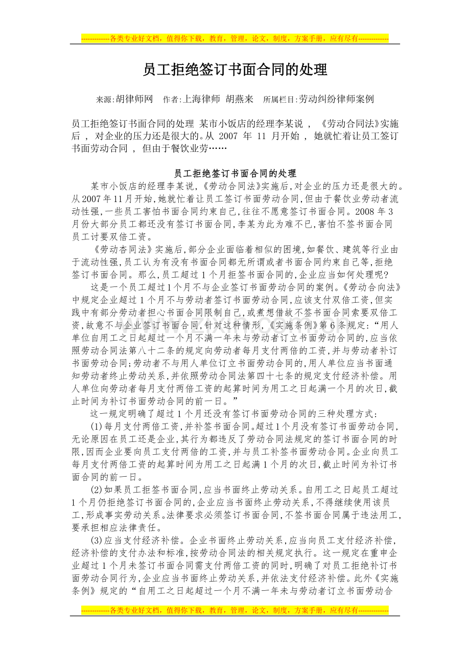 员工拒绝签订书面合同的处理.docx_第1页