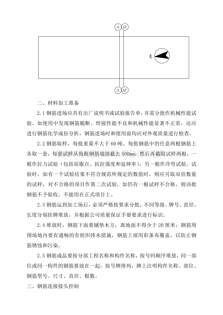 主体钢筋施工方案.doc_第2页