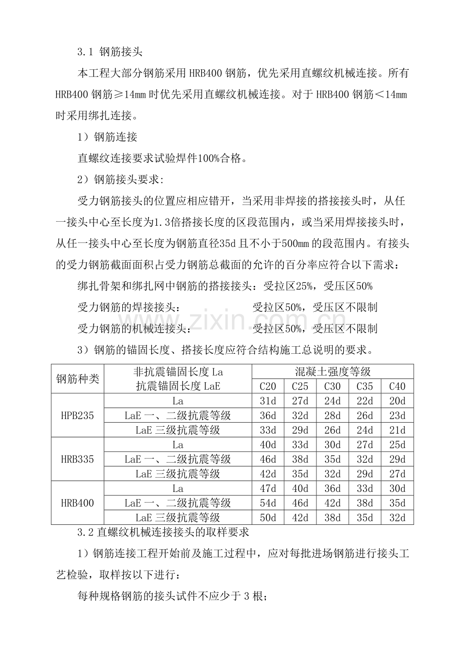 主体钢筋施工方案.doc_第3页