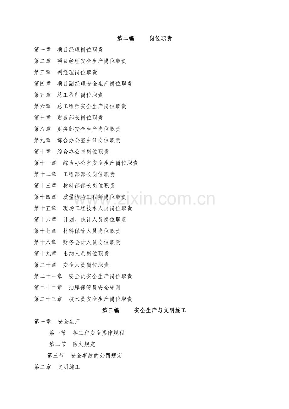 施工企业内部管理制度.doc_第2页