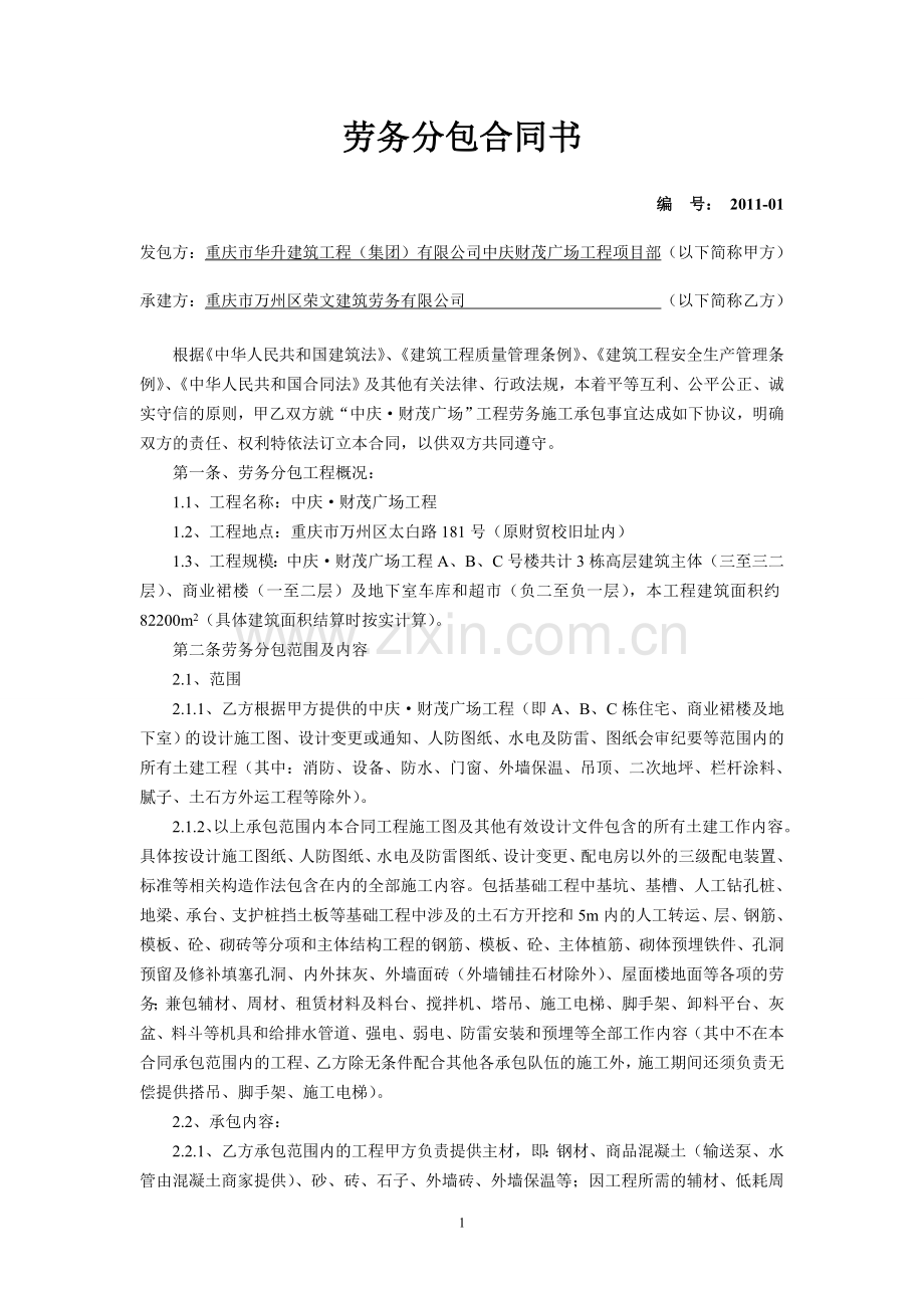 劳务分包合同书.doc_第1页