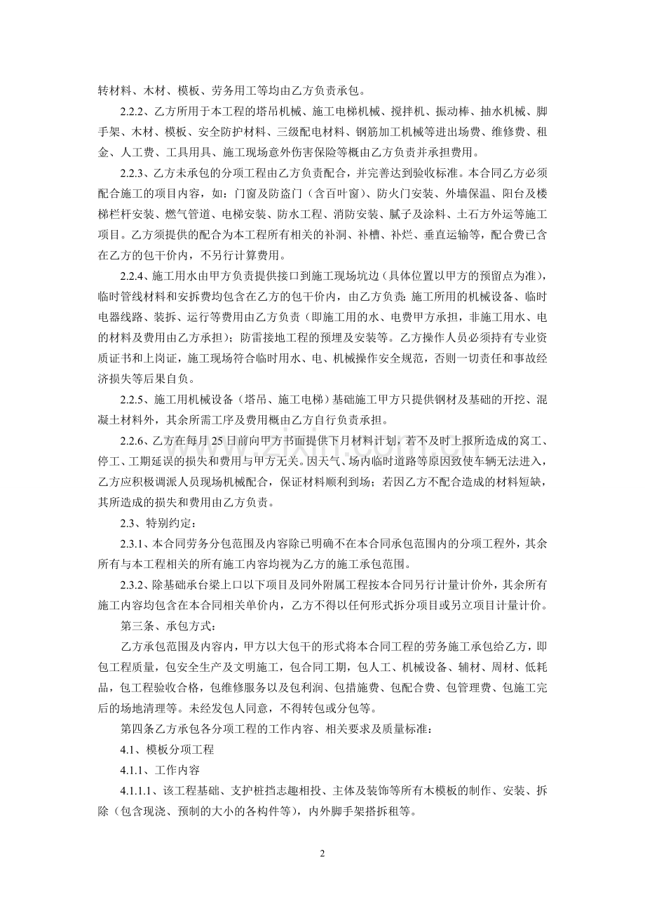 劳务分包合同书.doc_第2页