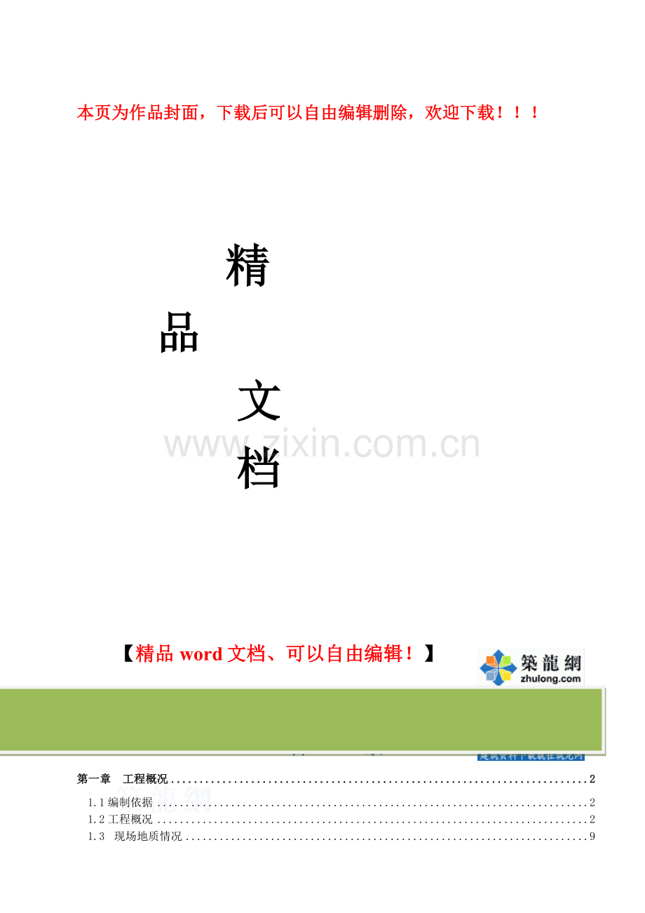 人工挖孔扩底桩施工方案(附网络计划图-通过专家论证).doc_第1页