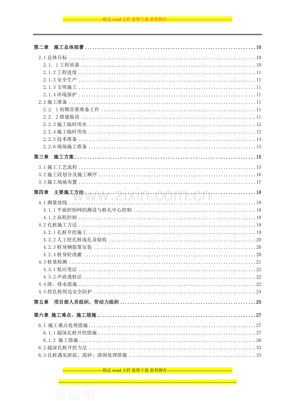 人工挖孔扩底桩施工方案(附网络计划图-通过专家论证).doc_第2页