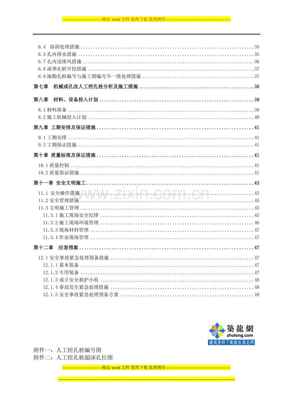 人工挖孔扩底桩施工方案(附网络计划图-通过专家论证).doc_第3页