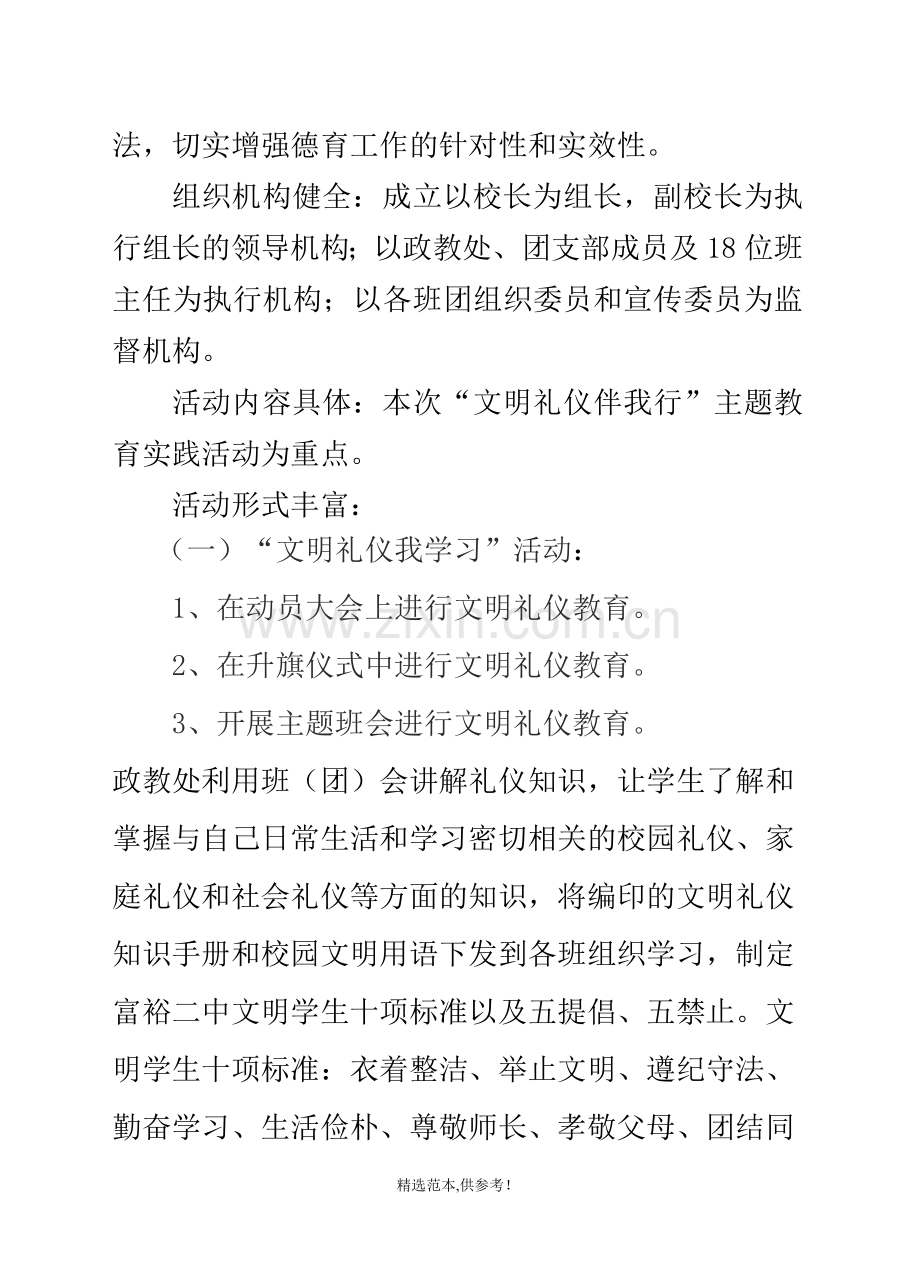 文明礼仪伴我行活动总结.doc_第2页