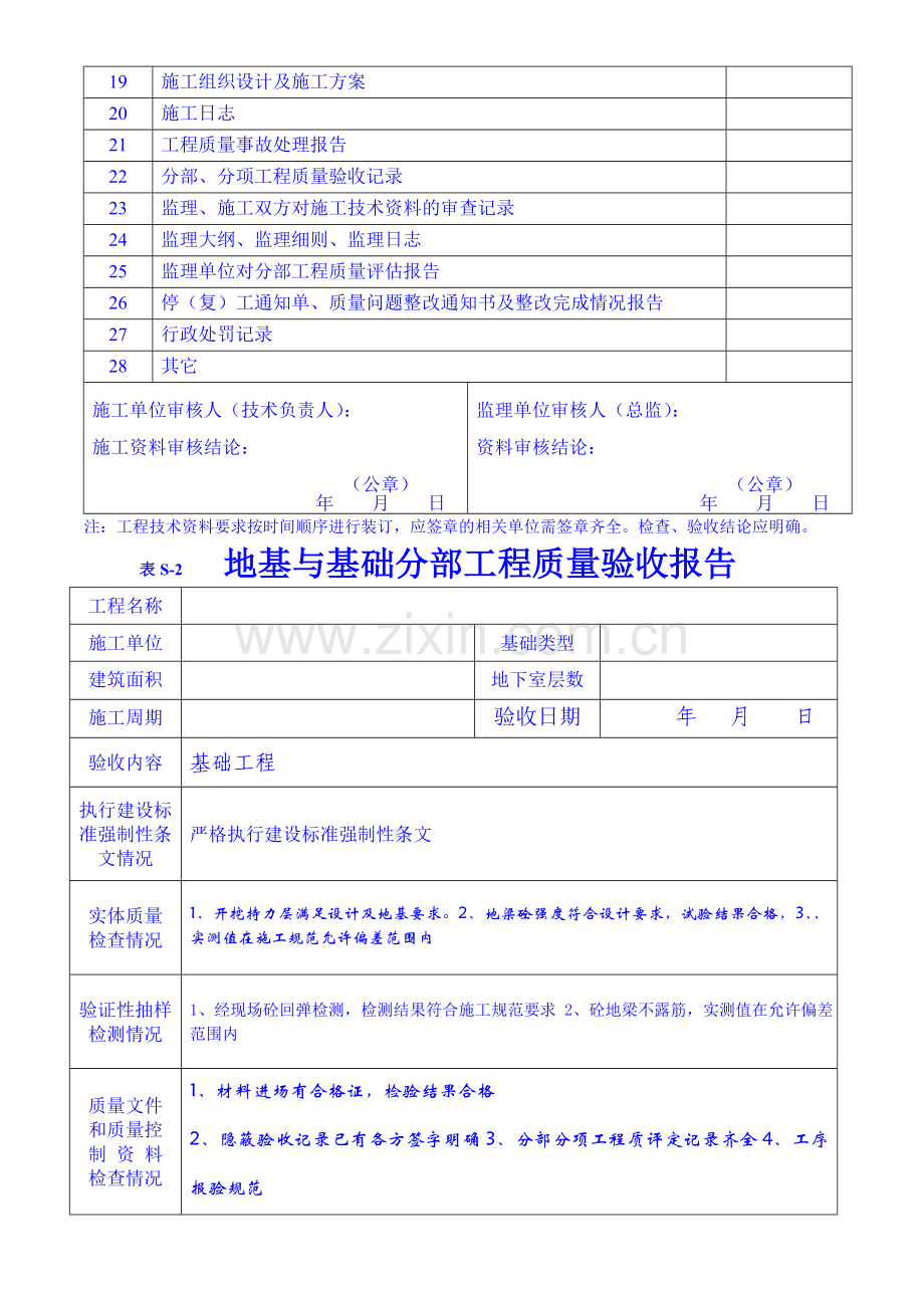 地基与基础分部工程质量验收报告.doc_第2页