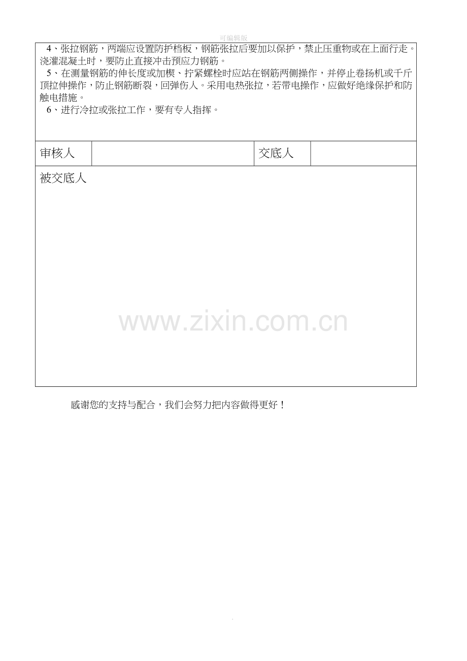 钢筋工安全技术交底.doc_第2页