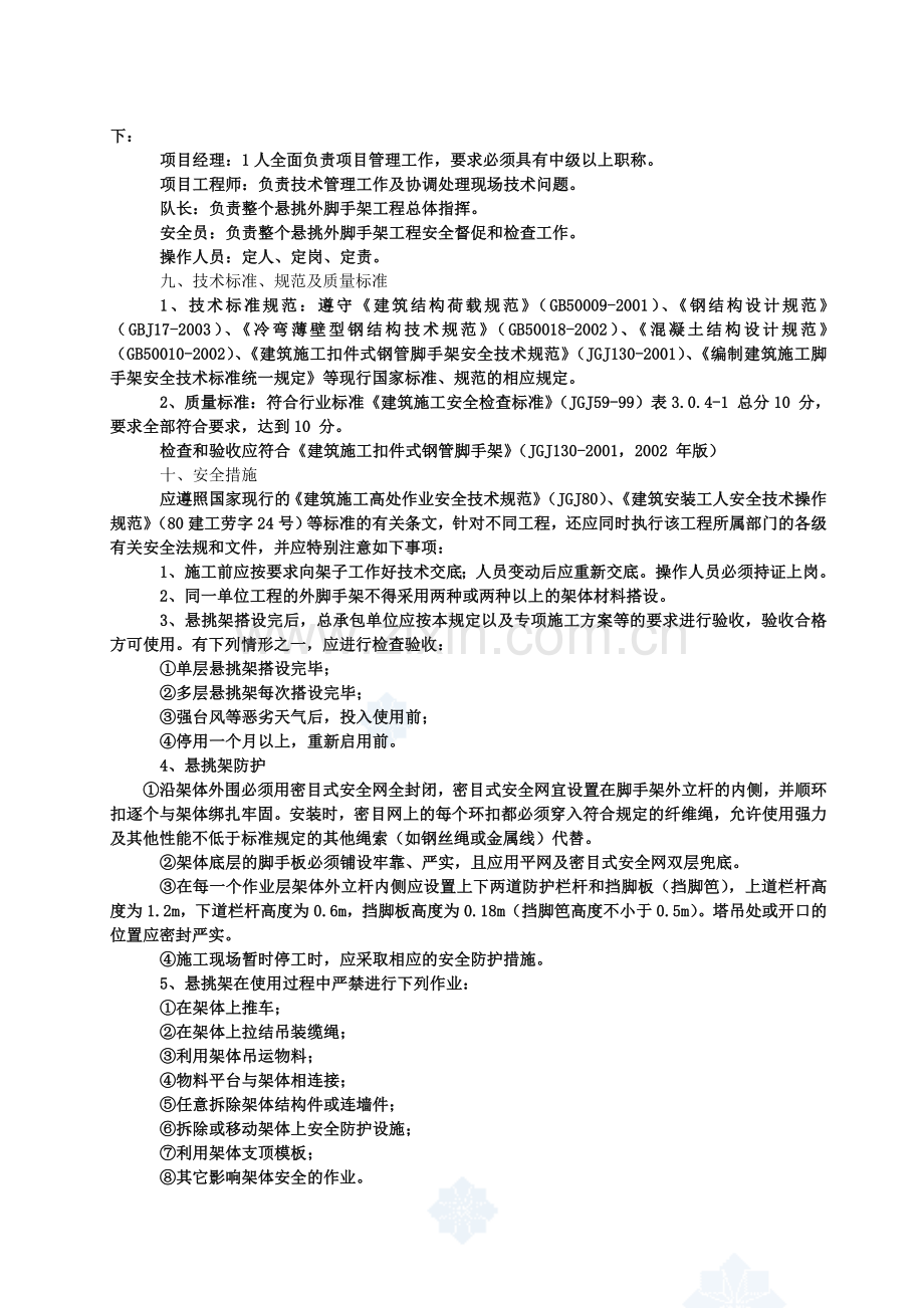 悬挑式外脚手架施工工艺(实例).doc_第3页