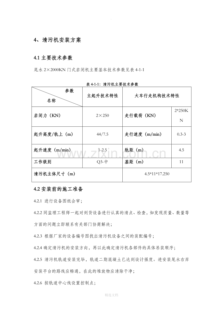 清污机安装方案.doc_第3页