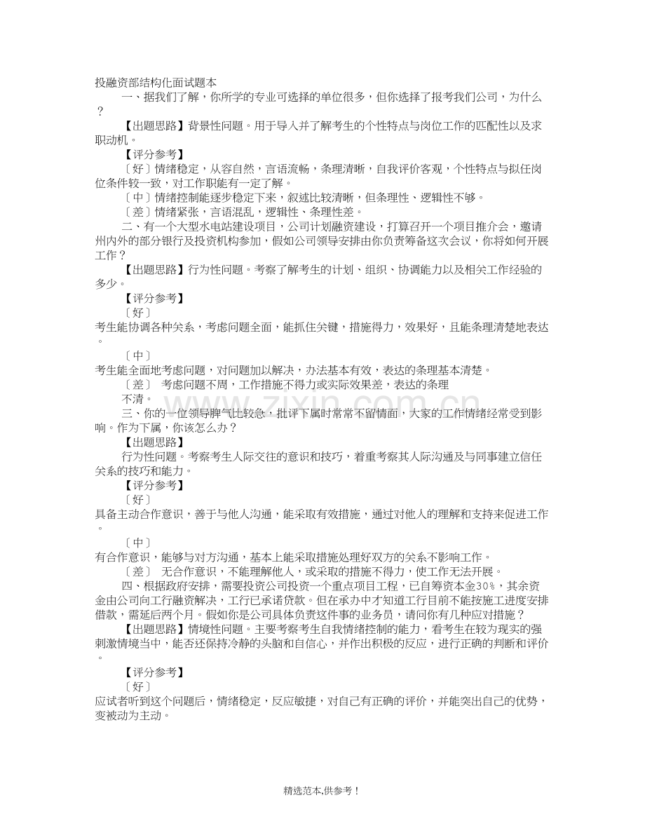 融资专员面试技巧.doc_第1页