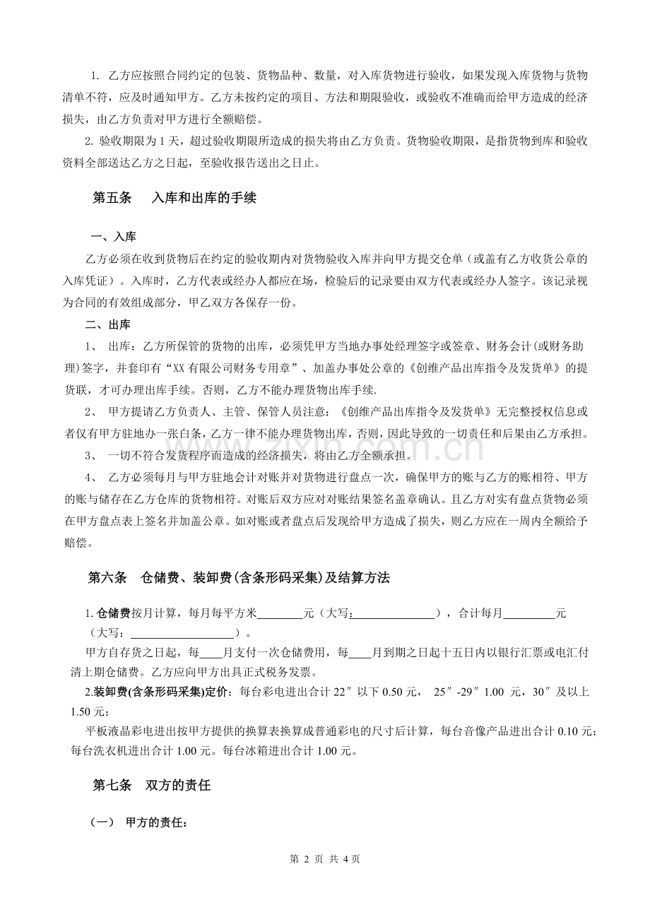 仓储合同模板.docx_第2页