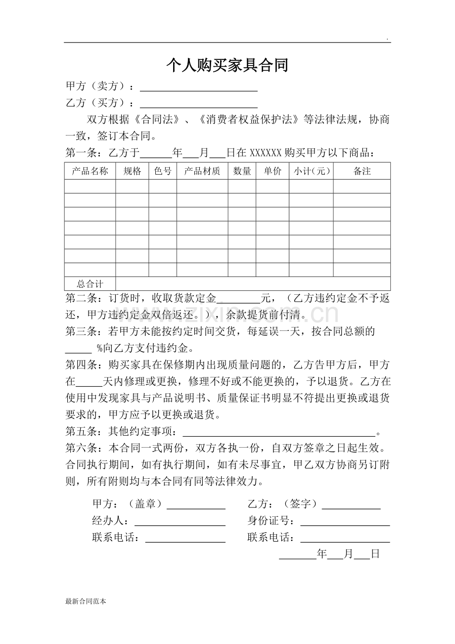 个人购买家具合同.doc_第1页