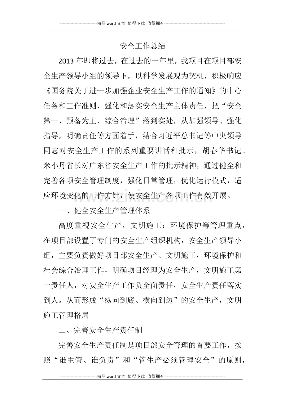 施工单位安全工作总结.docx_第2页