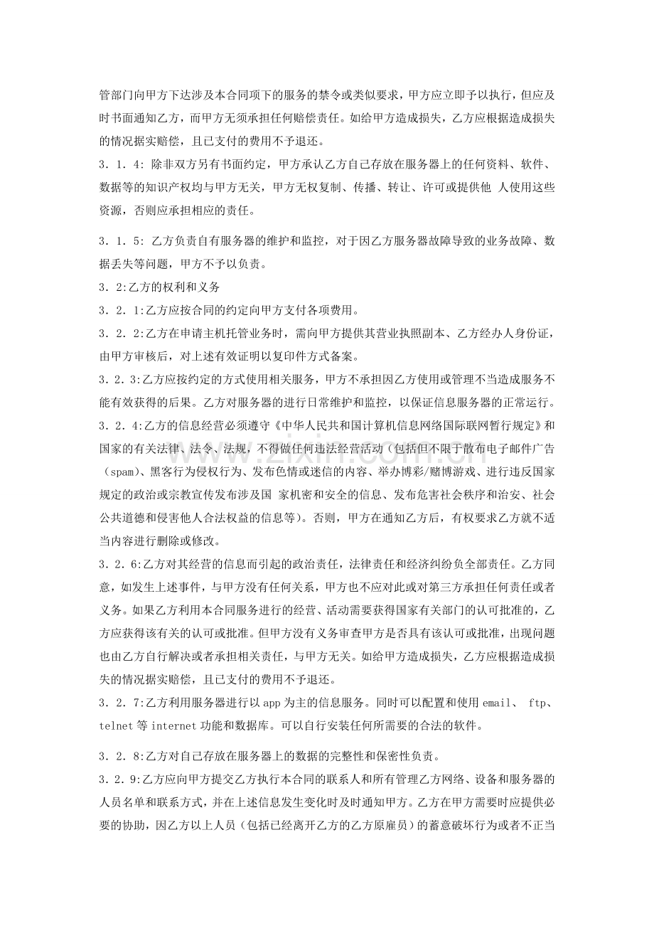 APP服务器托管合作协议.doc_第2页